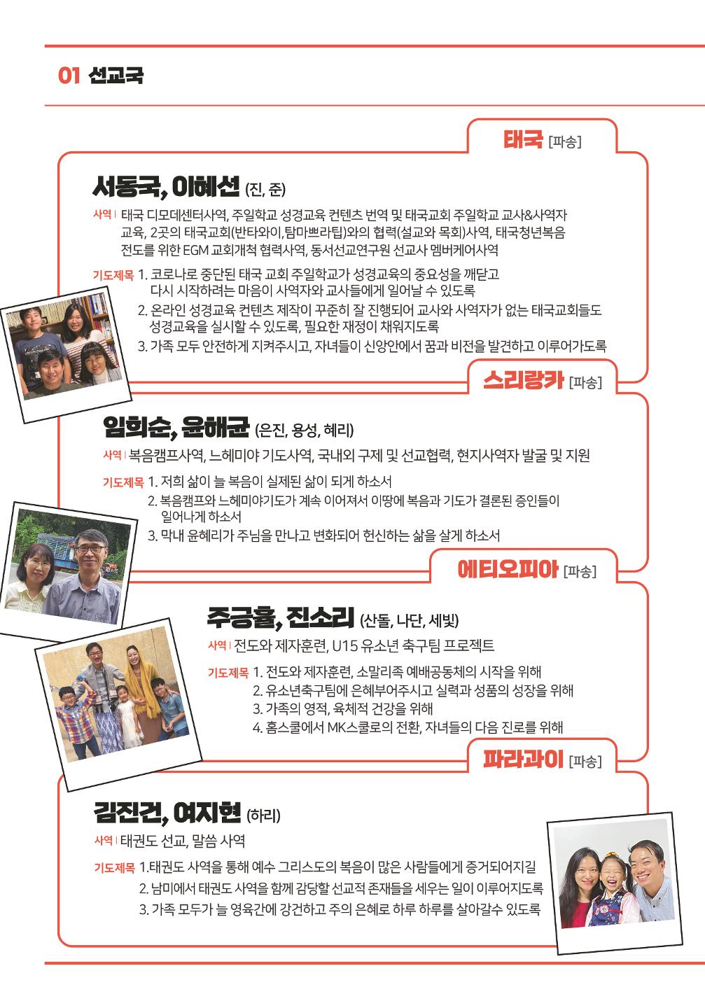 2022 헌신의 축제  12페이지