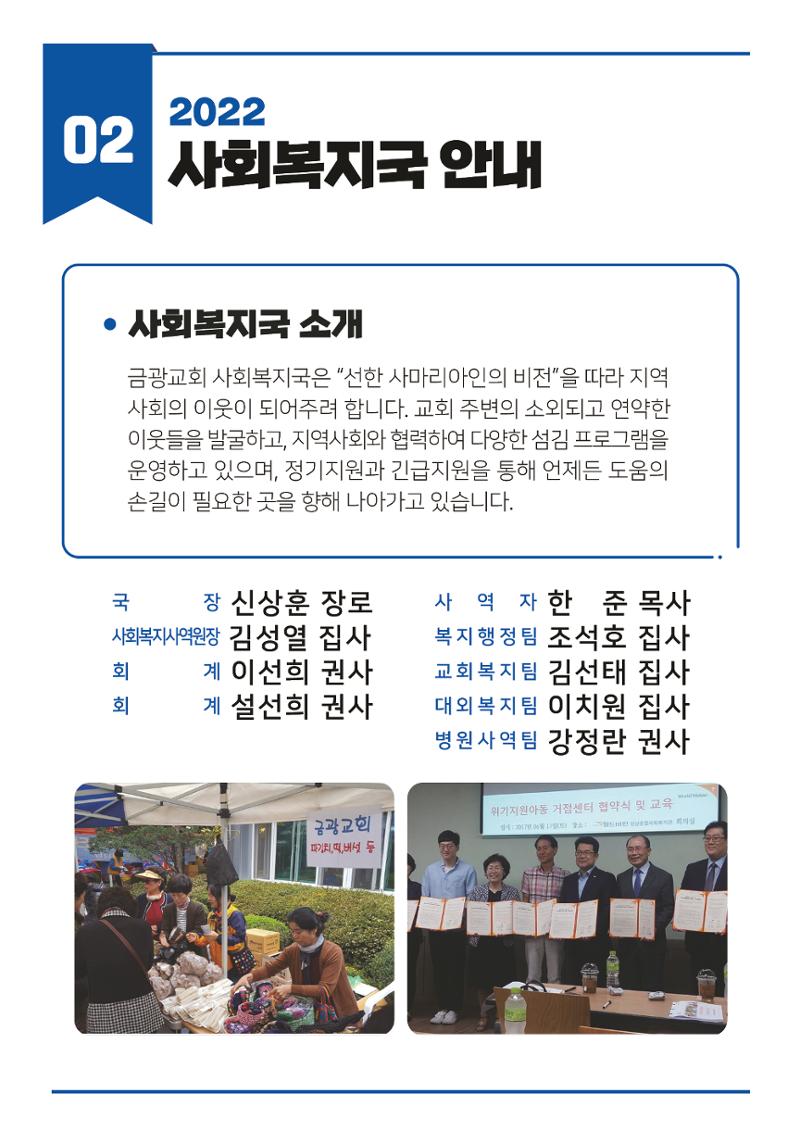 2022 헌신의 축제  16페이지