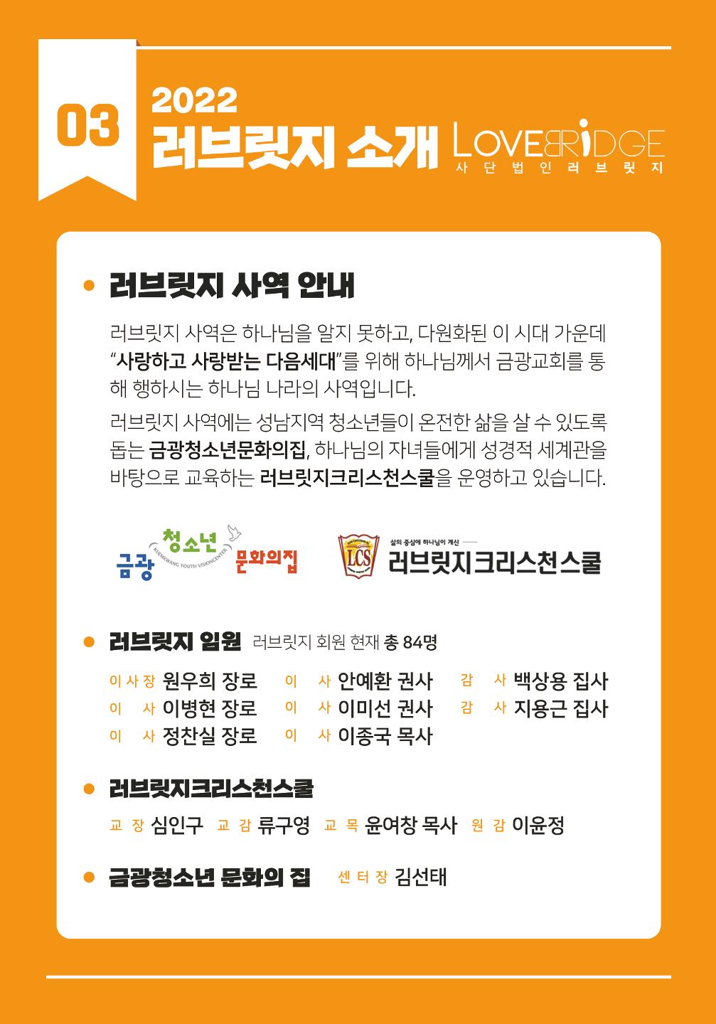 2022 헌신의 축제  22페이지
