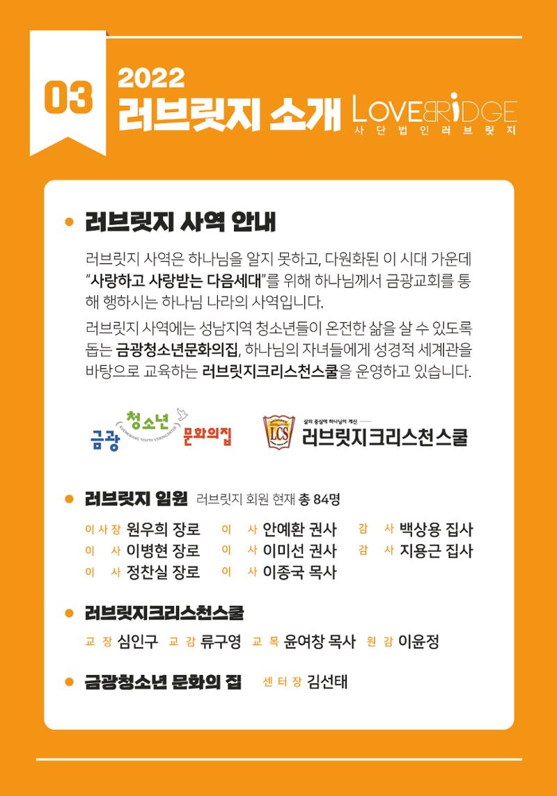 2022 헌신의 축제  22페이지