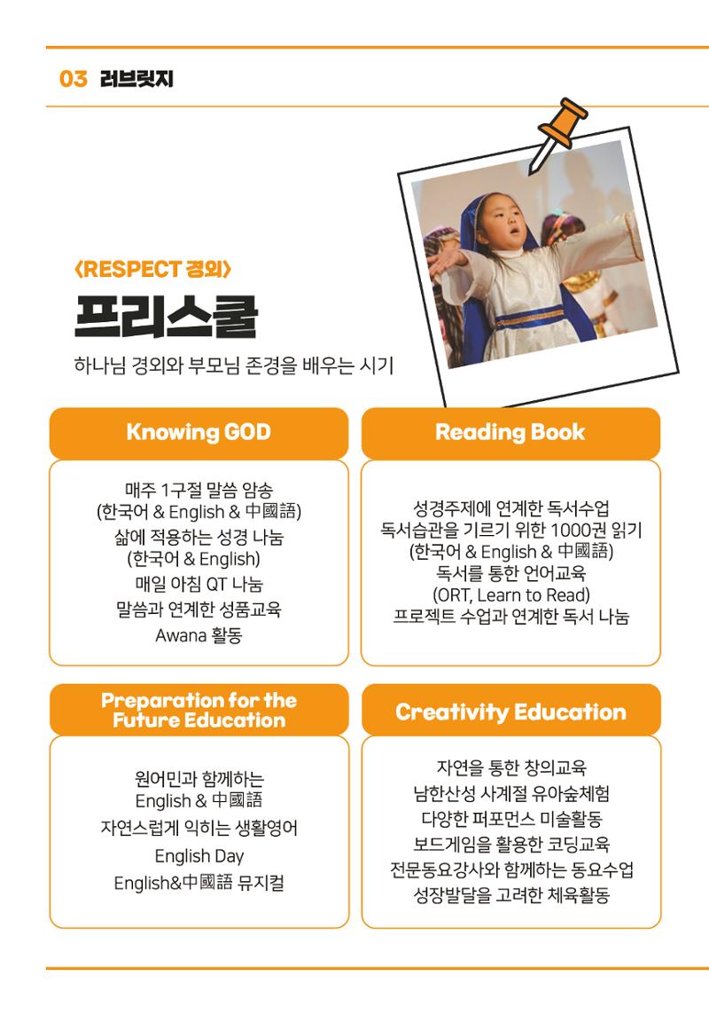 2022 헌신의 축제  28페이지