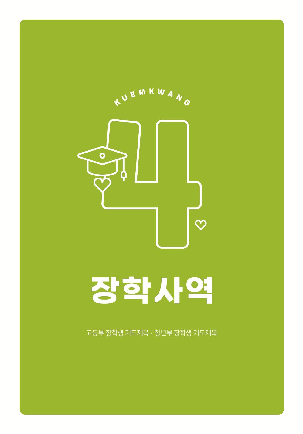 2022 헌신의 축제  33페이지
