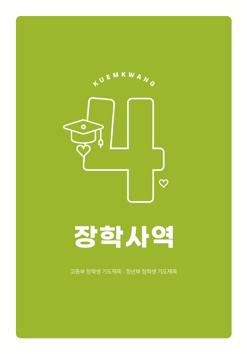 2022 헌신의 축제  33페이지