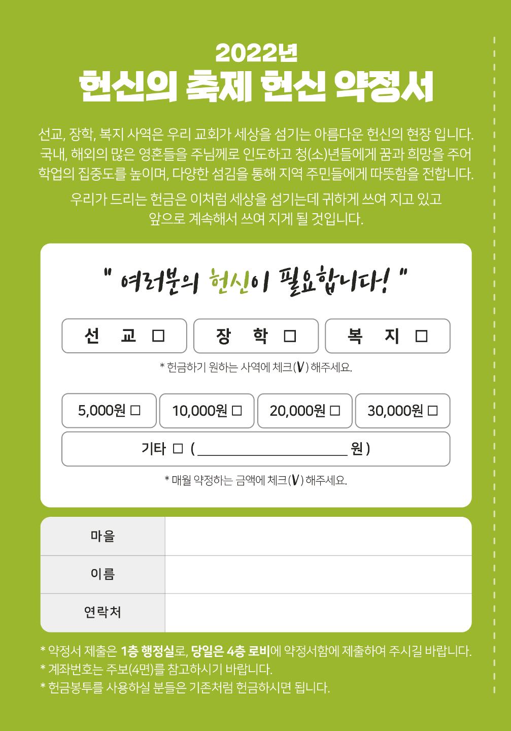 2022 헌신의 축제  38페이지