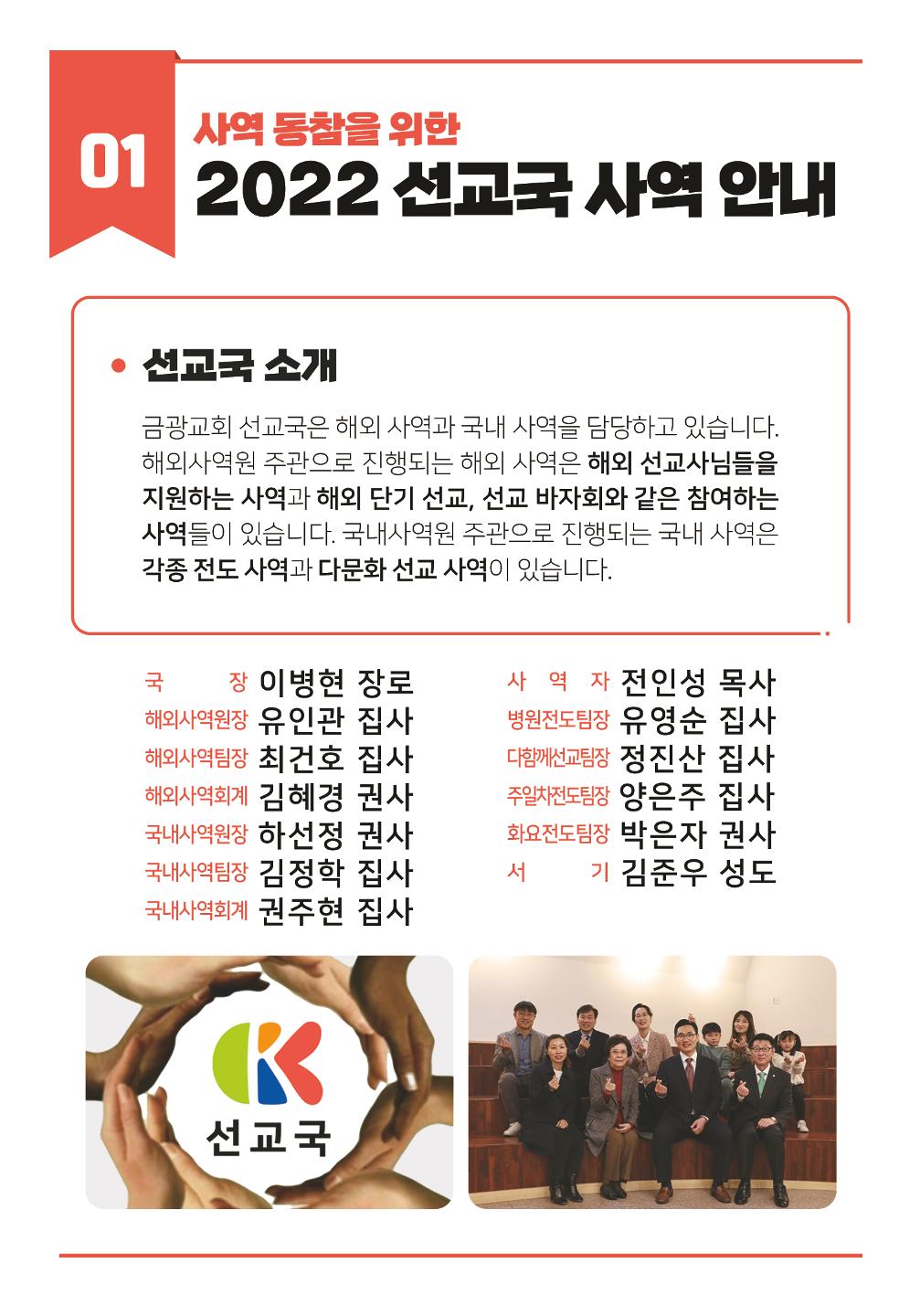 2022 헌신의 축제  4페이지