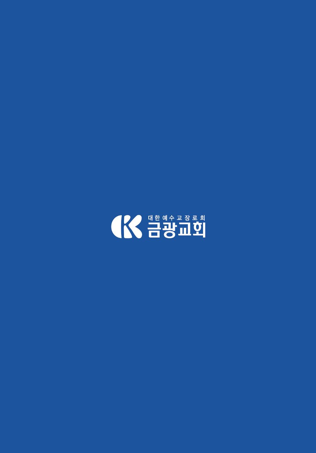 2022 헌신의 축제  40페이지