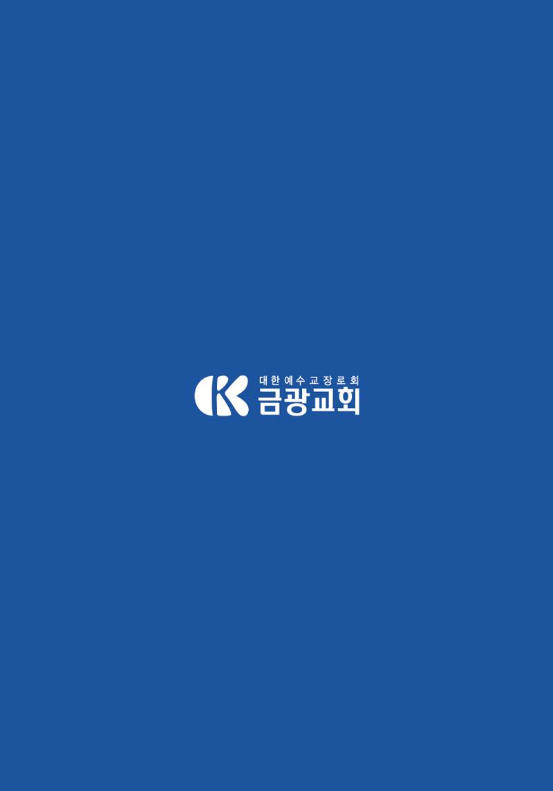 2022 헌신의 축제  40페이지