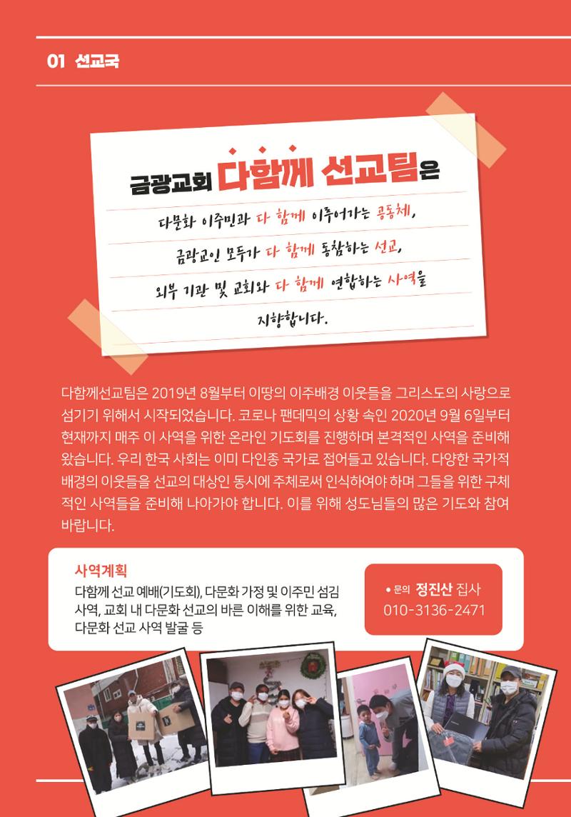 2022 헌신의 축제  8페이지