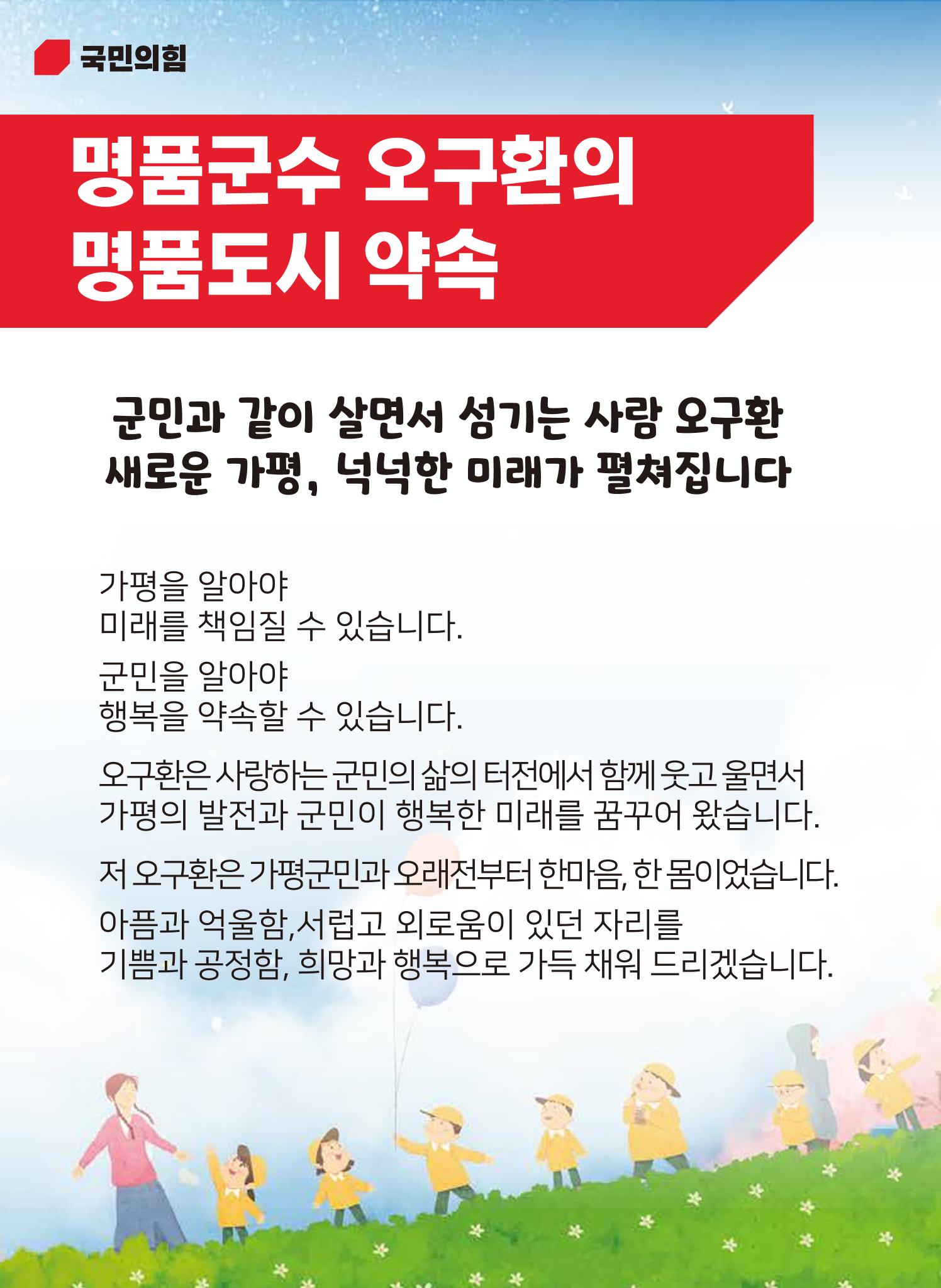 가평군수후보 오구환 웹 홍보물 2페이지