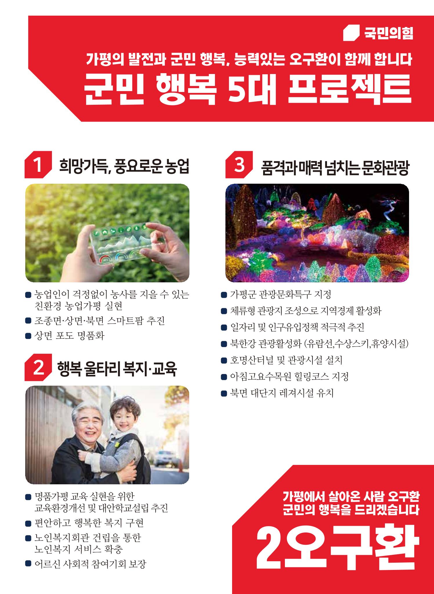 가평군수후보 오구환 웹 홍보물 3페이지
