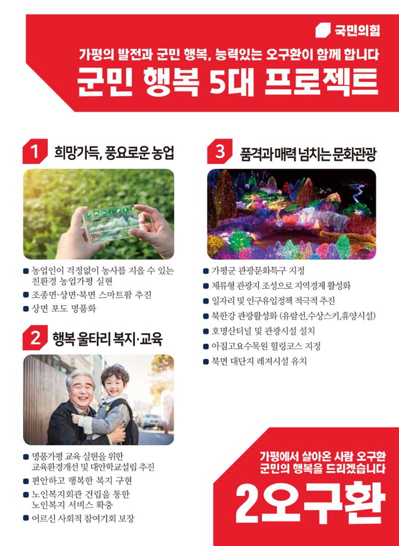 가평군수후보 오구환 웹 홍보물 3페이지