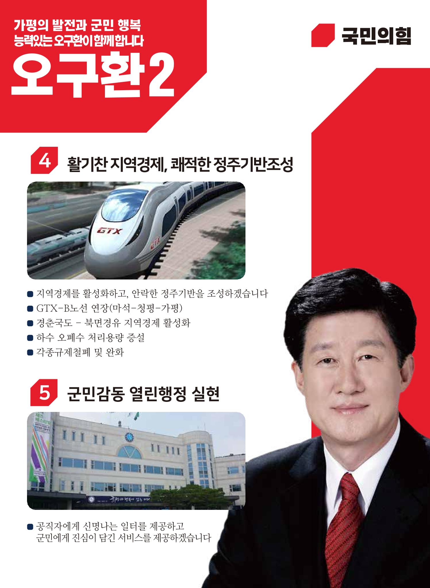 가평군수후보 오구환 웹 홍보물 4페이지
