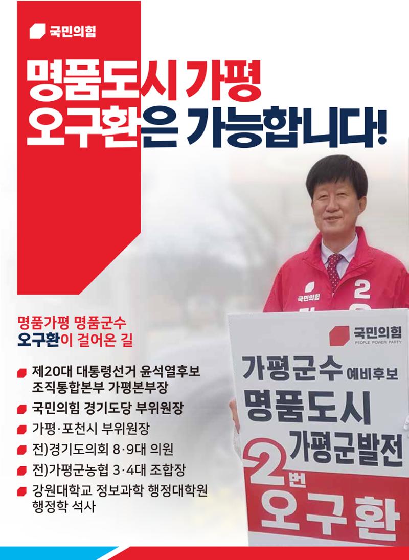 가평군수후보 오구환 웹 홍보물 5페이지