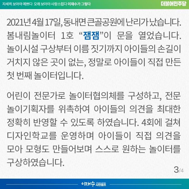 [이재수가 그렇다] 04호 3페이지
