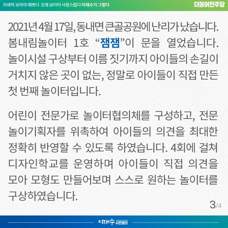 [이재수가 그렇다] 04호 3페이지