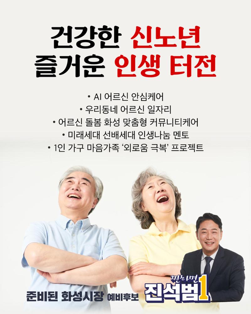 진석범의 약속 따뜻한 복지 도시 화성 10페이지