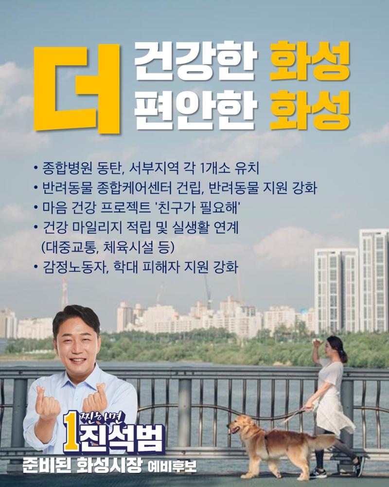 진석범의 약속 따뜻한 복지 도시 화성 11페이지