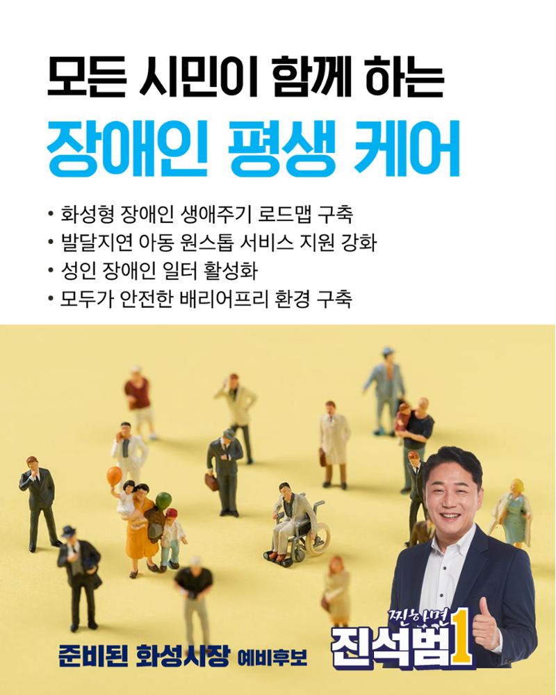 진석범의 약속 따뜻한 복지 도시 화성 13페이지