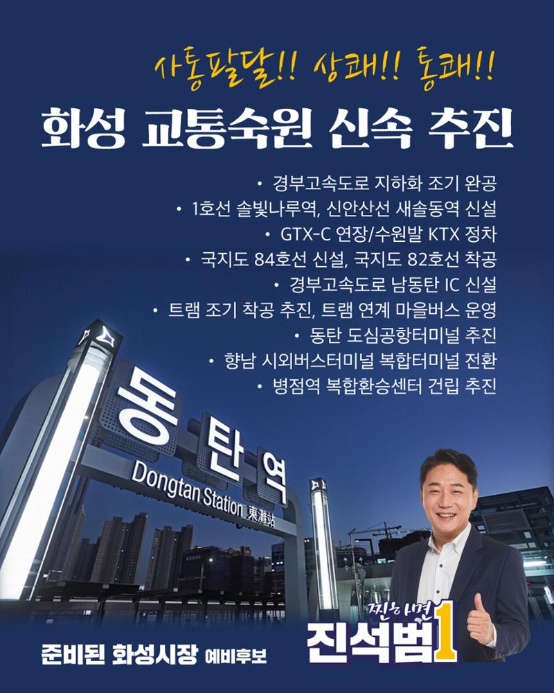진석범의 약속 따뜻한 복지 도시 화성 15페이지