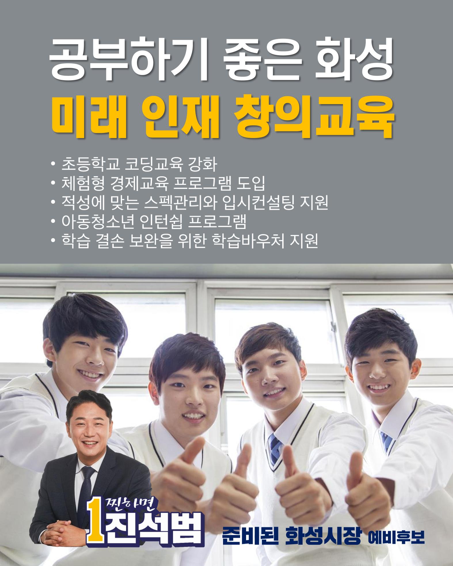 진석범의 약속 따뜻한 복지 도시 화성 16페이지