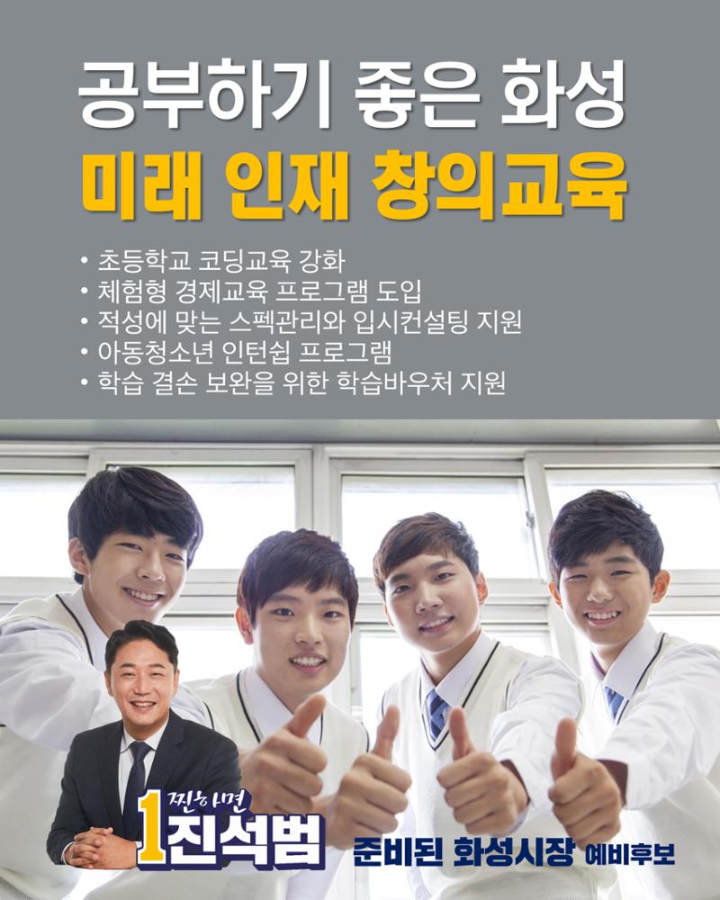 진석범의 약속 따뜻한 복지 도시 화성 16페이지
