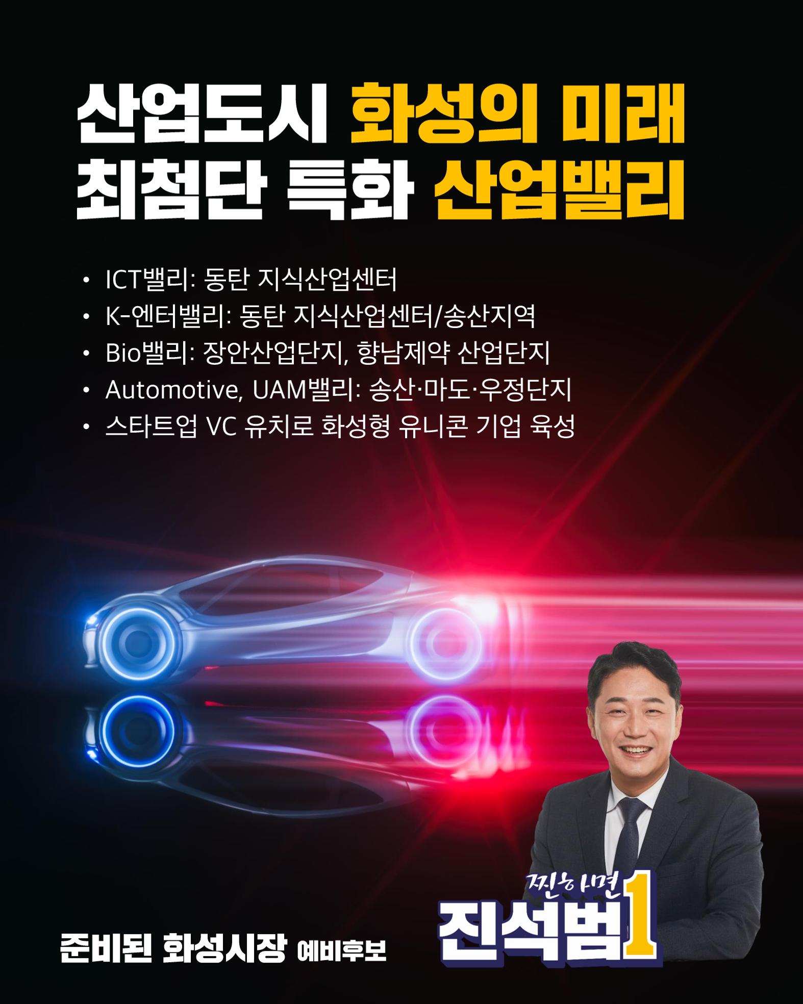 진석범의 약속 따뜻한 복지 도시 화성 17페이지