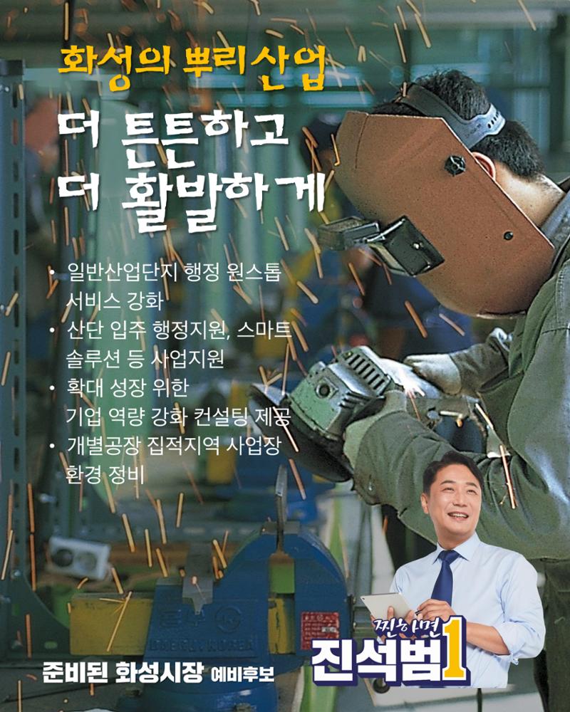 진석범의 약속 따뜻한 복지 도시 화성 18페이지