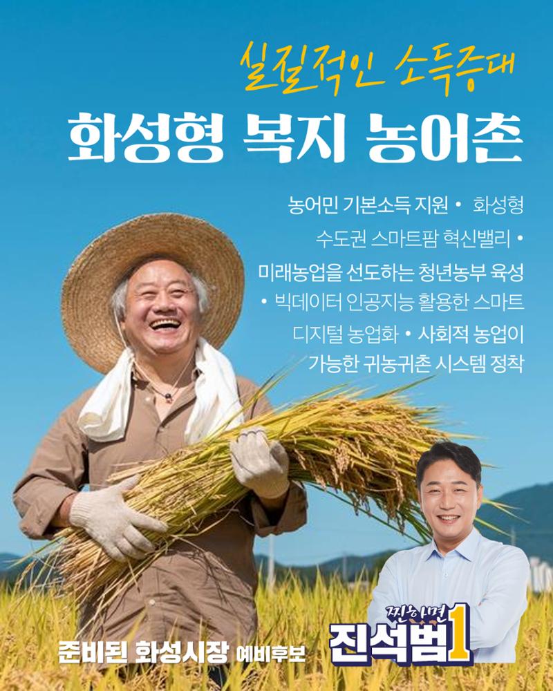 진석범의 약속 따뜻한 복지 도시 화성 19페이지