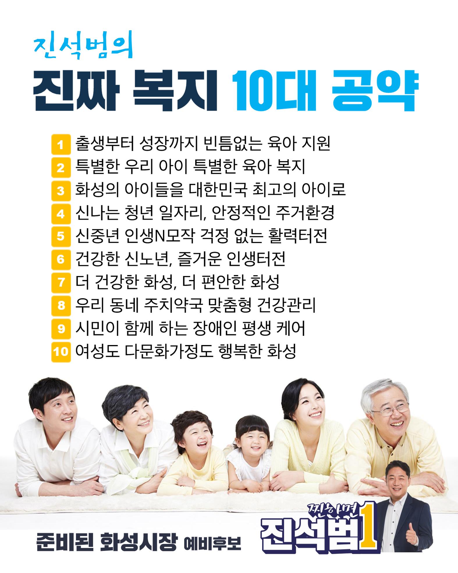 진석범의 약속 따뜻한 복지 도시 화성 2페이지
