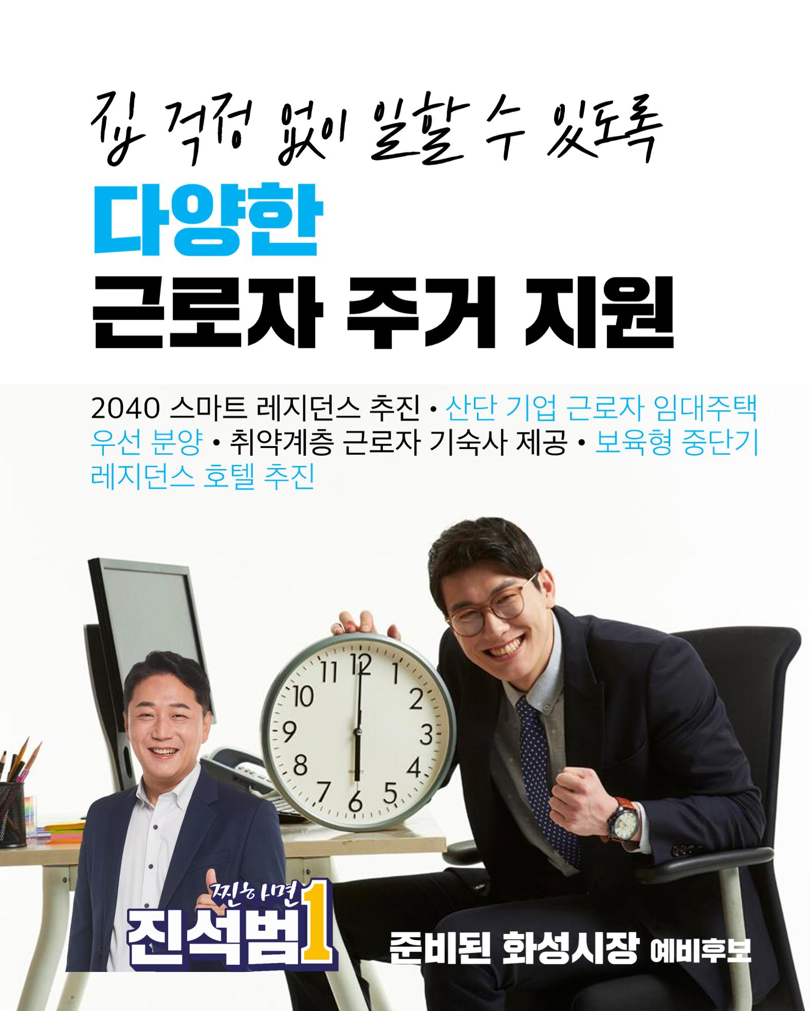 진석범의 약속 따뜻한 복지 도시 화성 20페이지