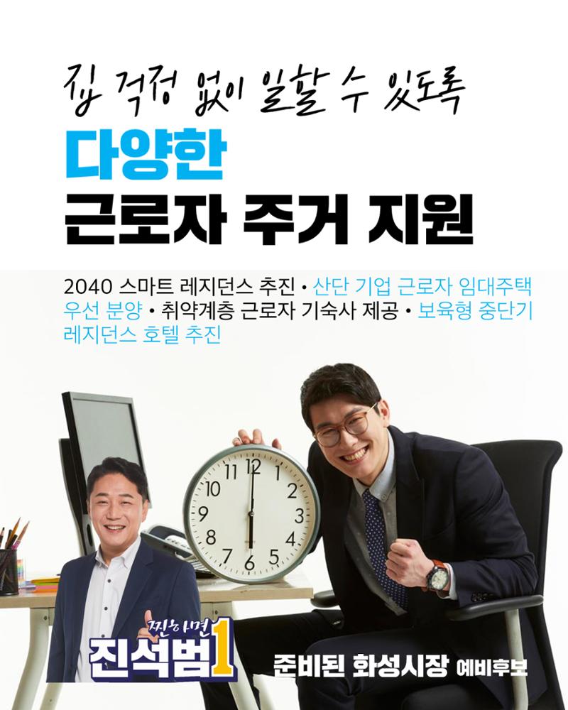 진석범의 약속 따뜻한 복지 도시 화성 20페이지