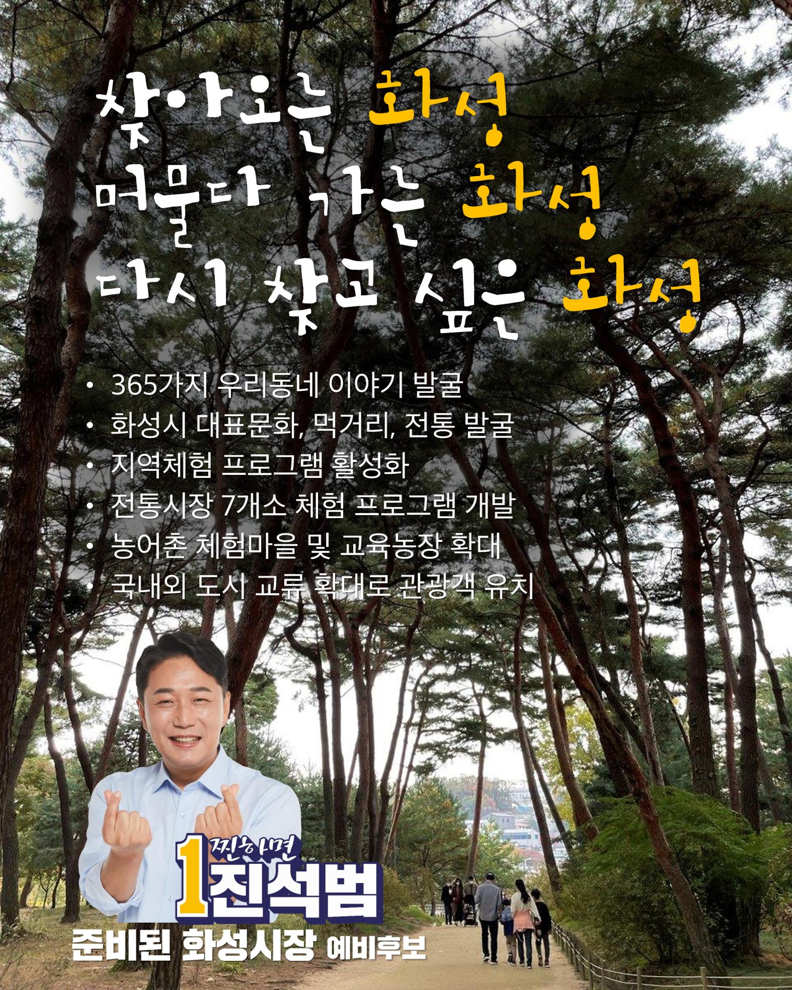 진석범의 약속 따뜻한 복지 도시 화성 22페이지