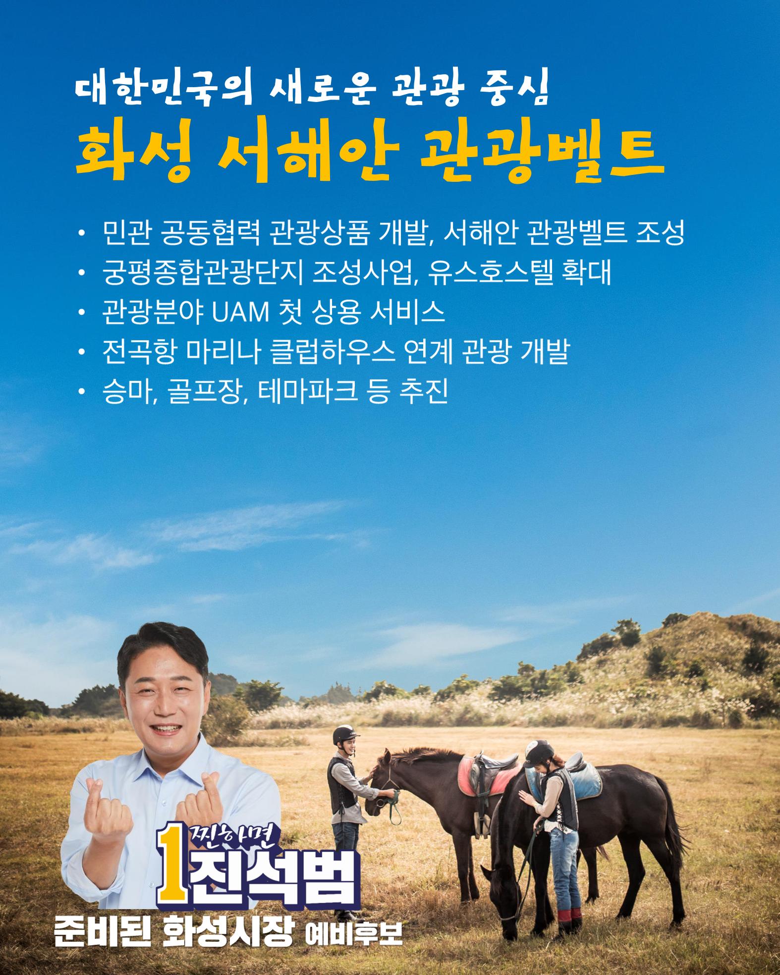 진석범의 약속 따뜻한 복지 도시 화성 23페이지