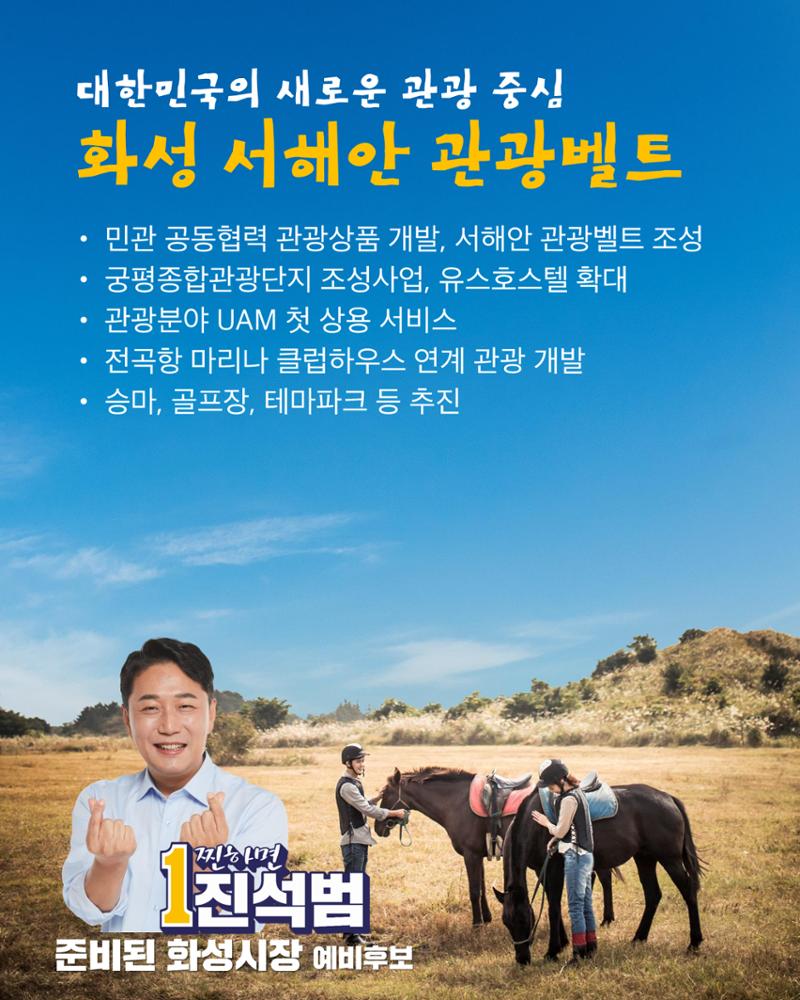 진석범의 약속 따뜻한 복지 도시 화성 23페이지