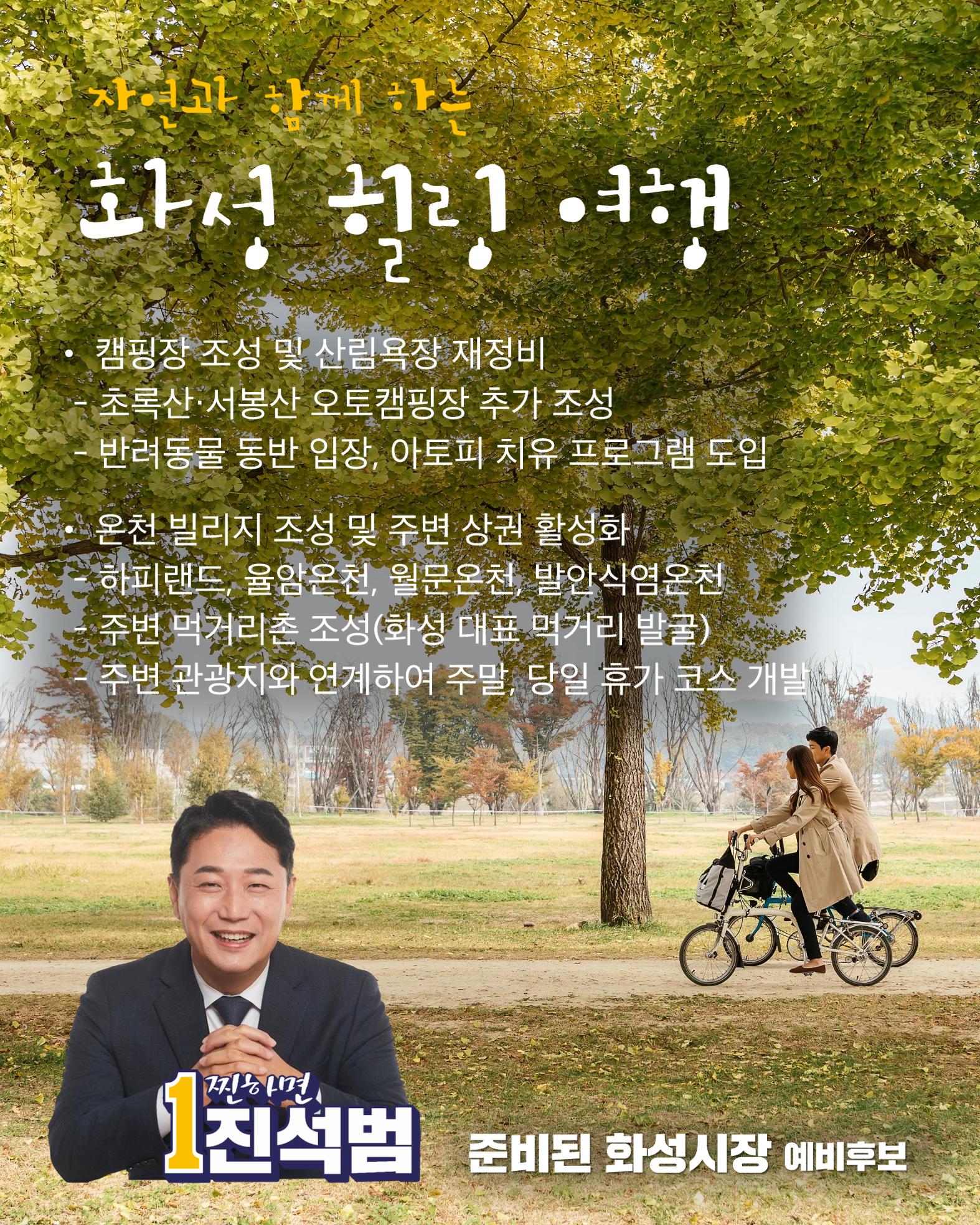 진석범의 약속 따뜻한 복지 도시 화성 24페이지