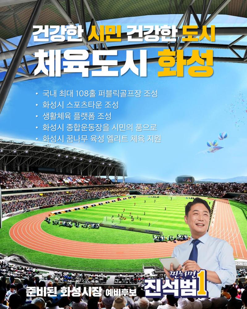 진석범의 약속 따뜻한 복지 도시 화성 25페이지