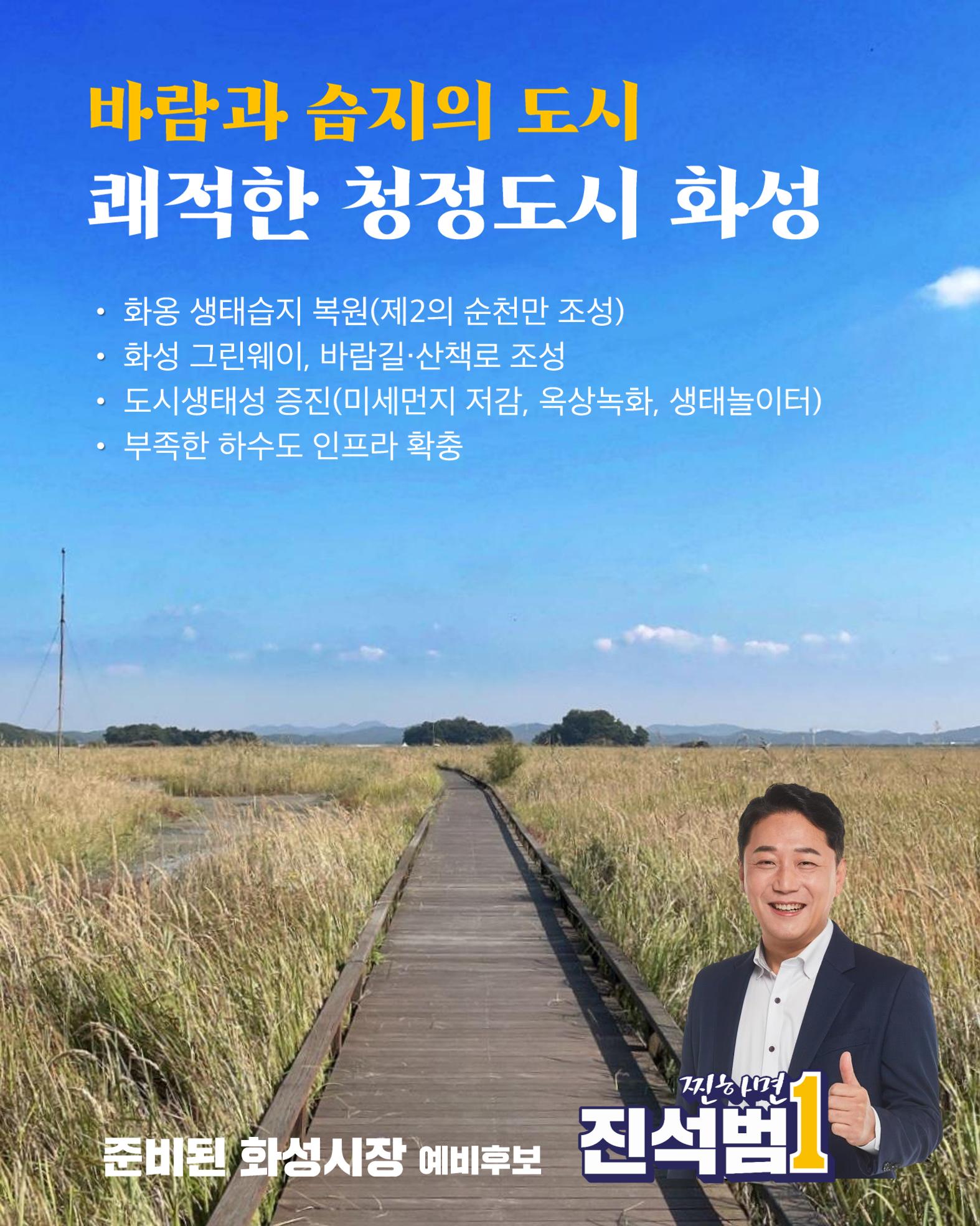진석범의 약속 따뜻한 복지 도시 화성 26페이지