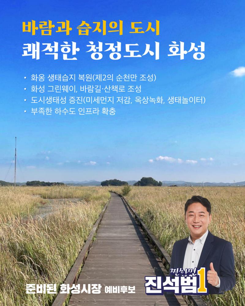 진석범의 약속 따뜻한 복지 도시 화성 26페이지