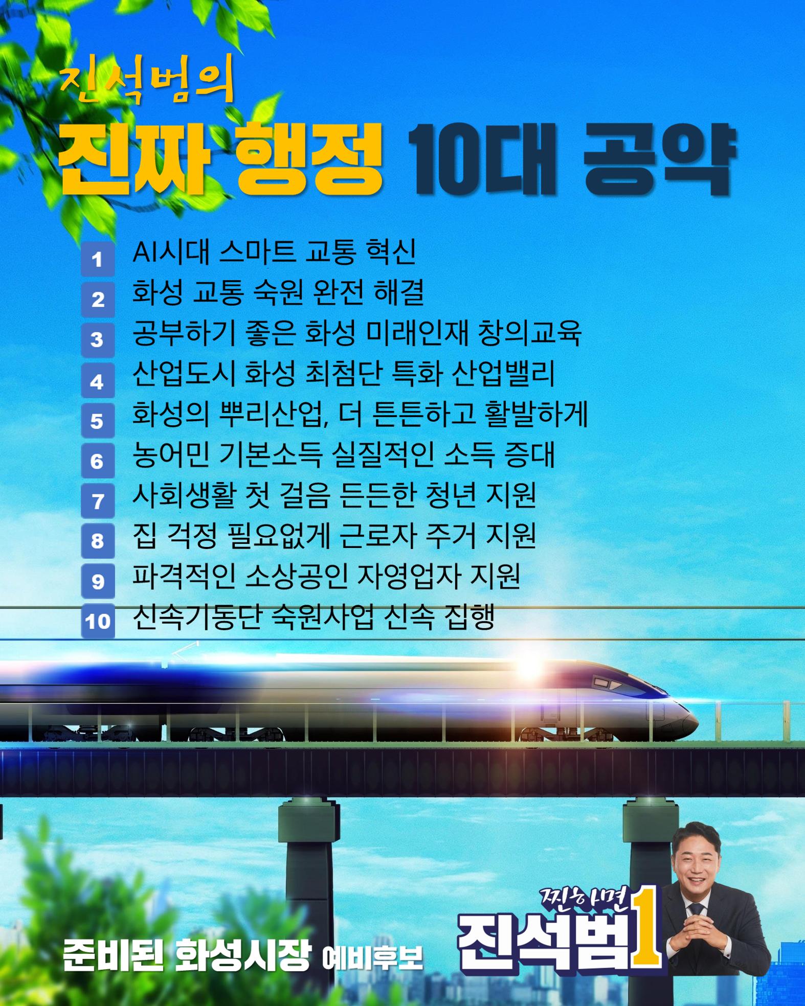 진석범의 약속 따뜻한 복지 도시 화성 3페이지