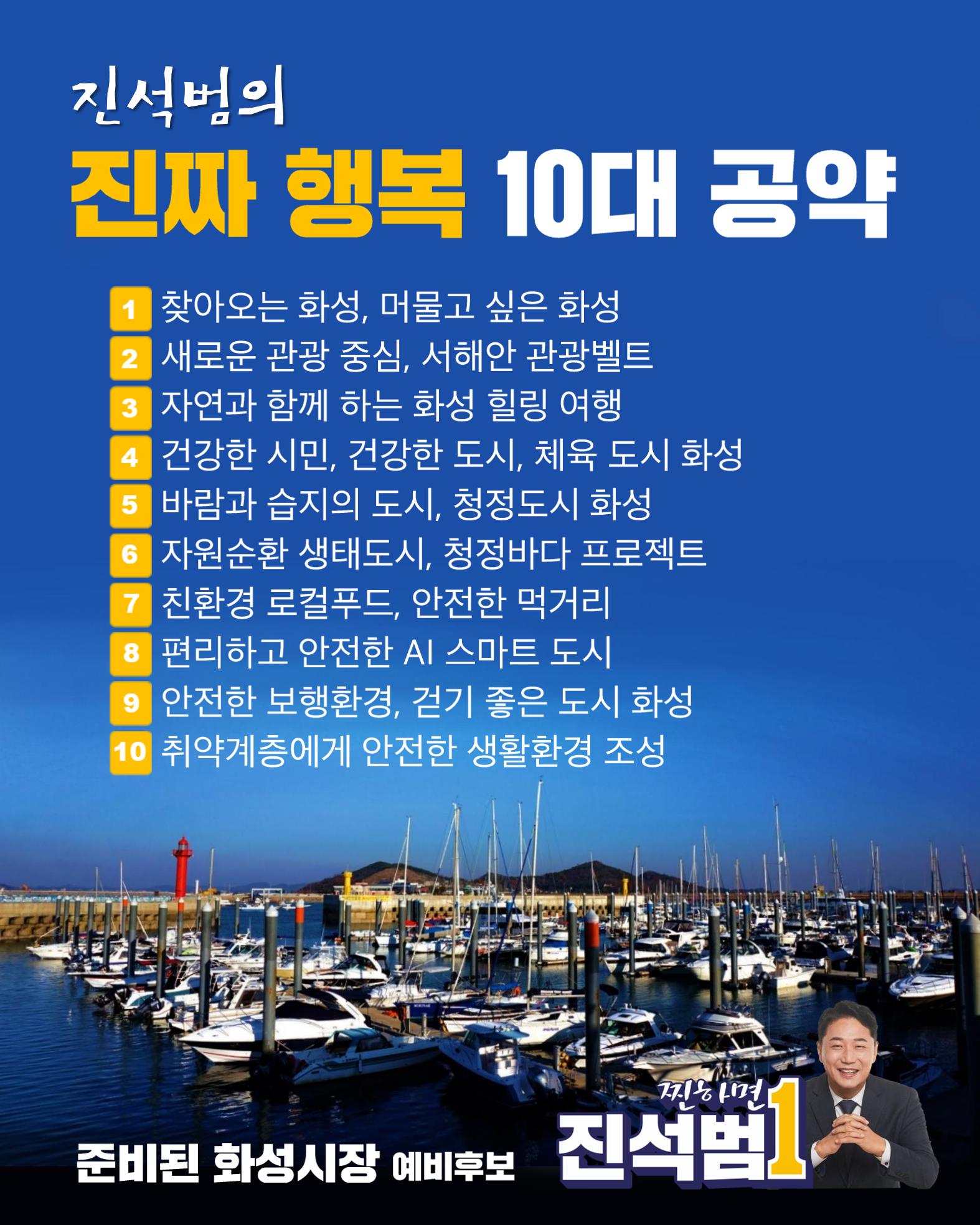 진석범의 약속 따뜻한 복지 도시 화성 4페이지