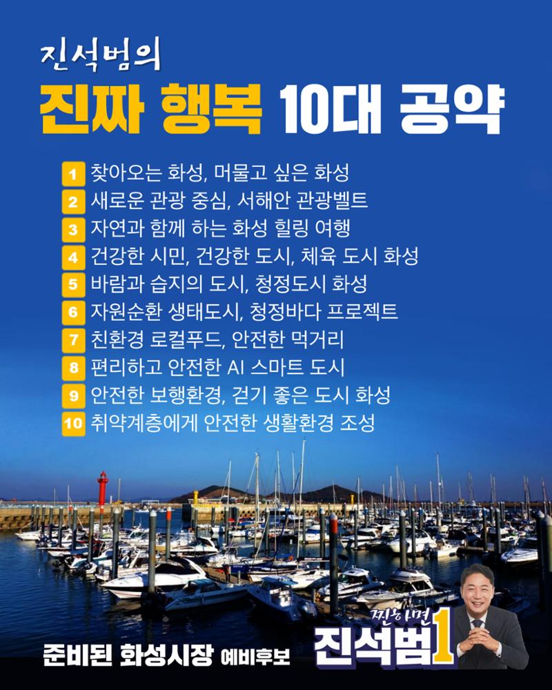 진석범의 약속 따뜻한 복지 도시 화성 4페이지