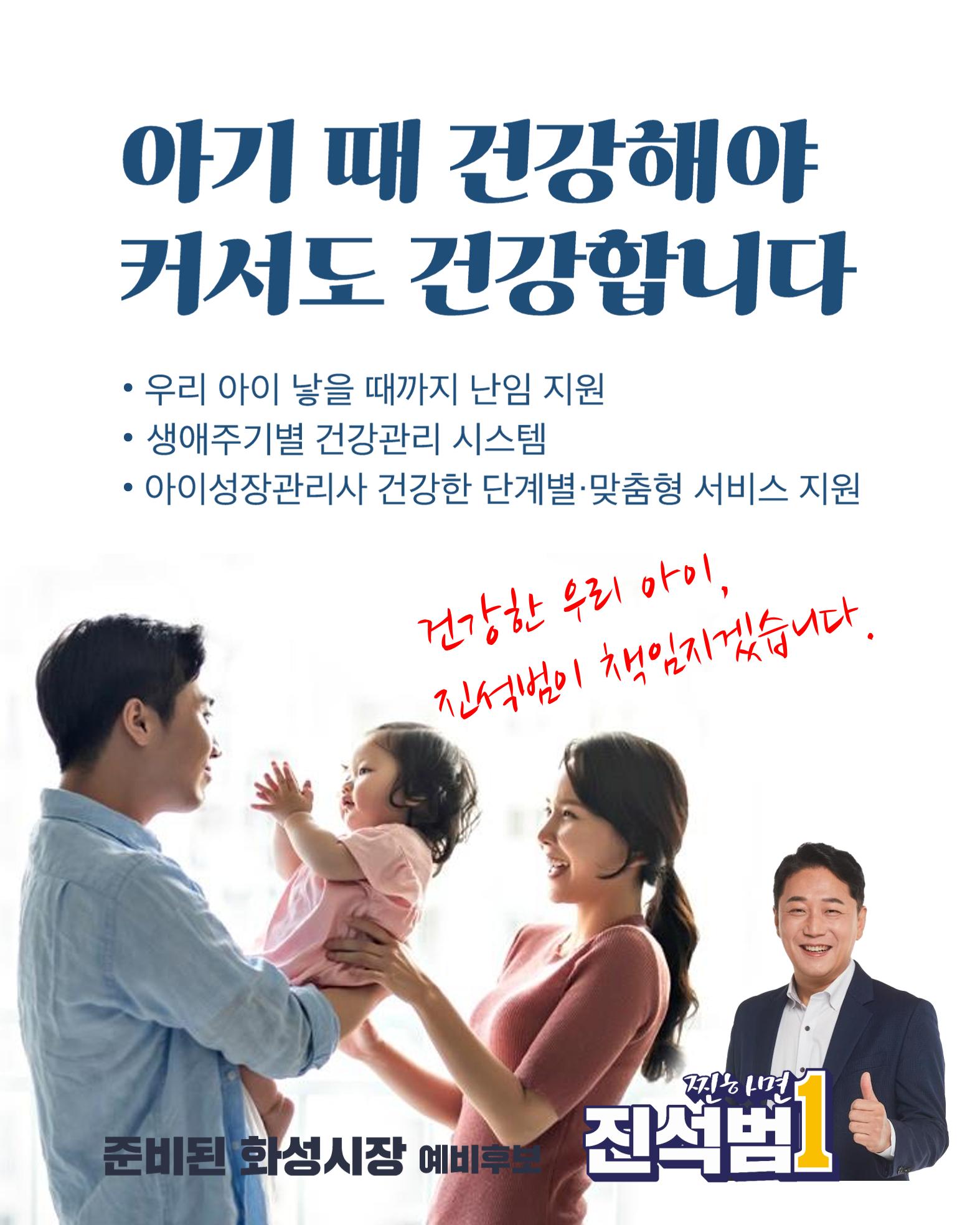 진석범의 약속 따뜻한 복지 도시 화성 5페이지