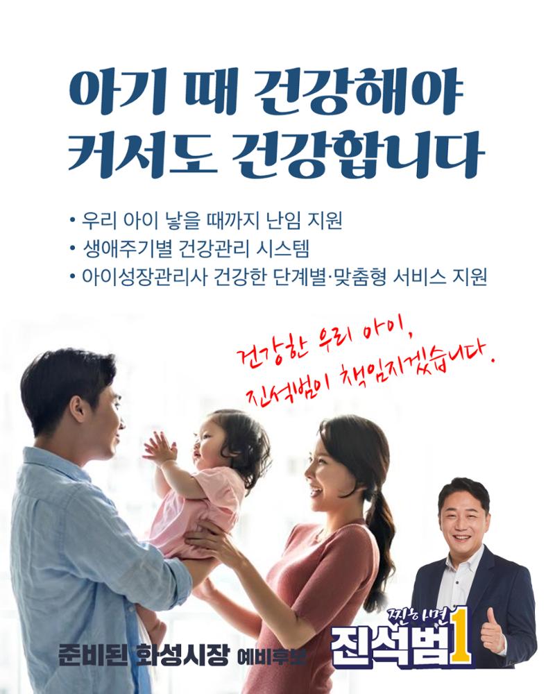 진석범의 약속 따뜻한 복지 도시 화성 5페이지