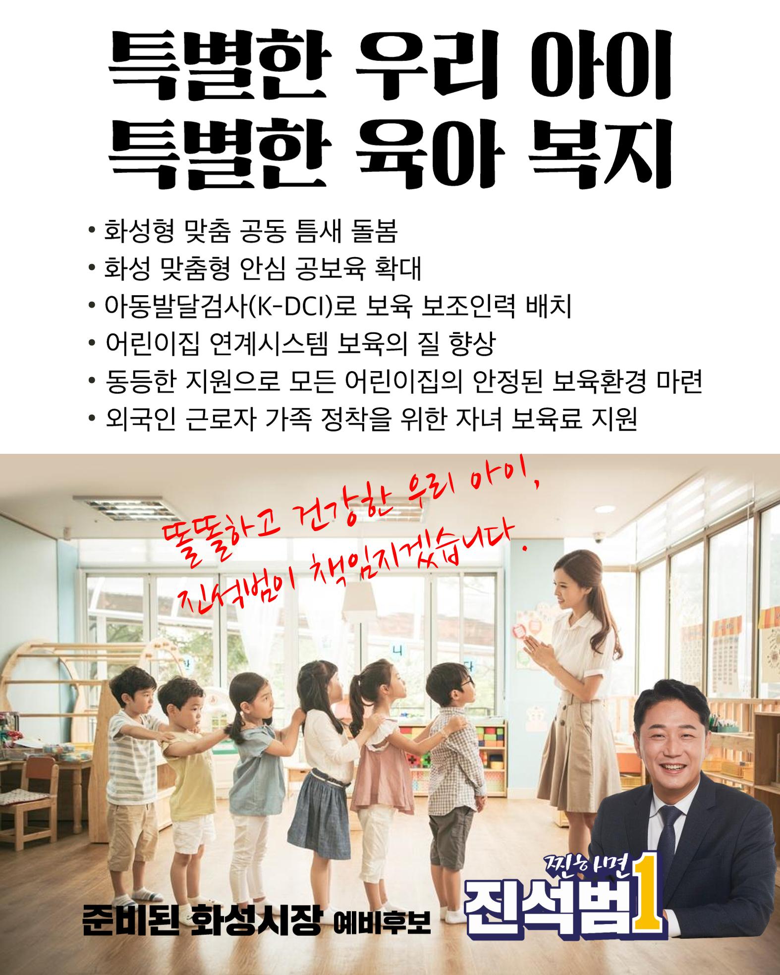 진석범의 약속 따뜻한 복지 도시 화성 6페이지