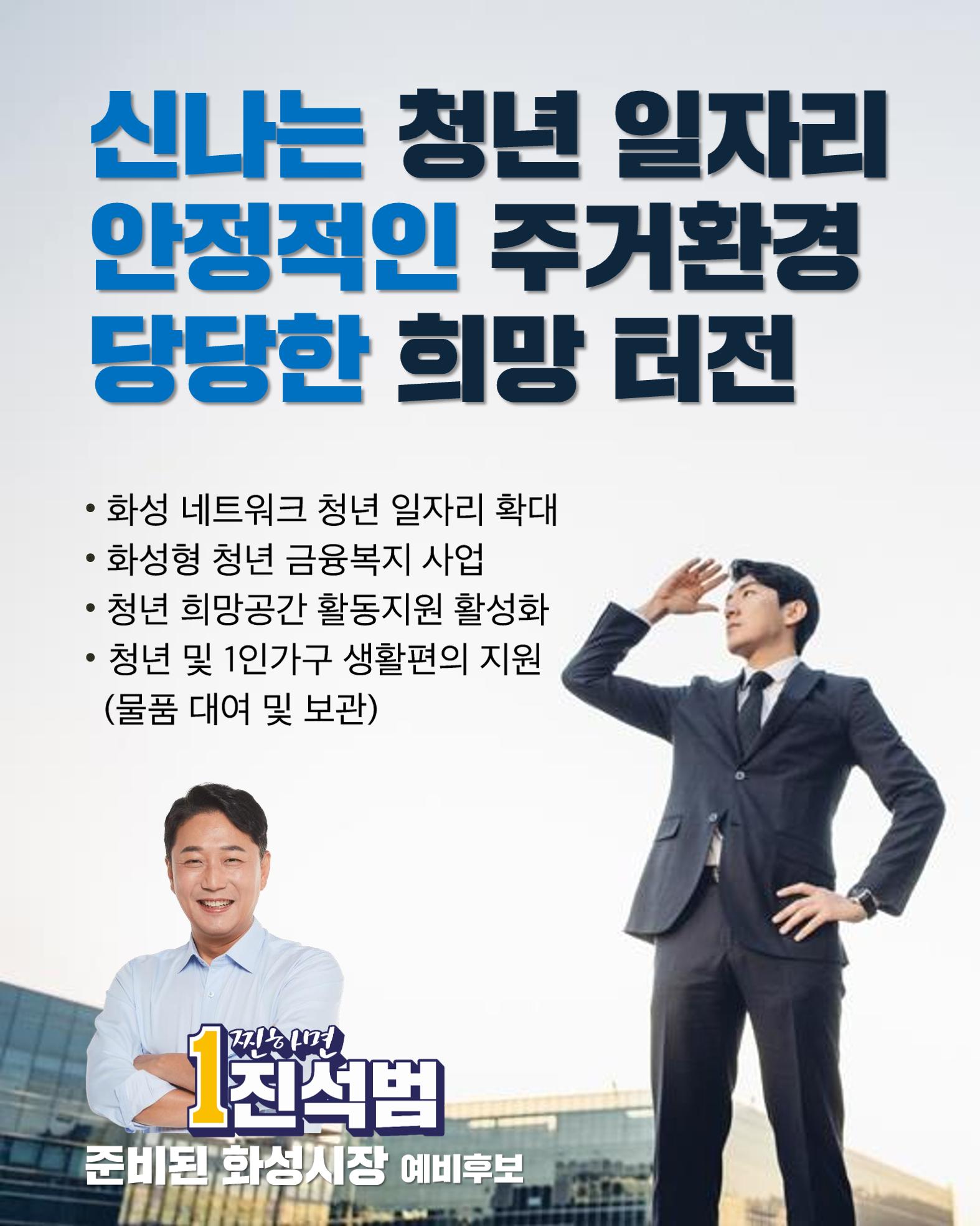 진석범의 약속 따뜻한 복지 도시 화성 8페이지