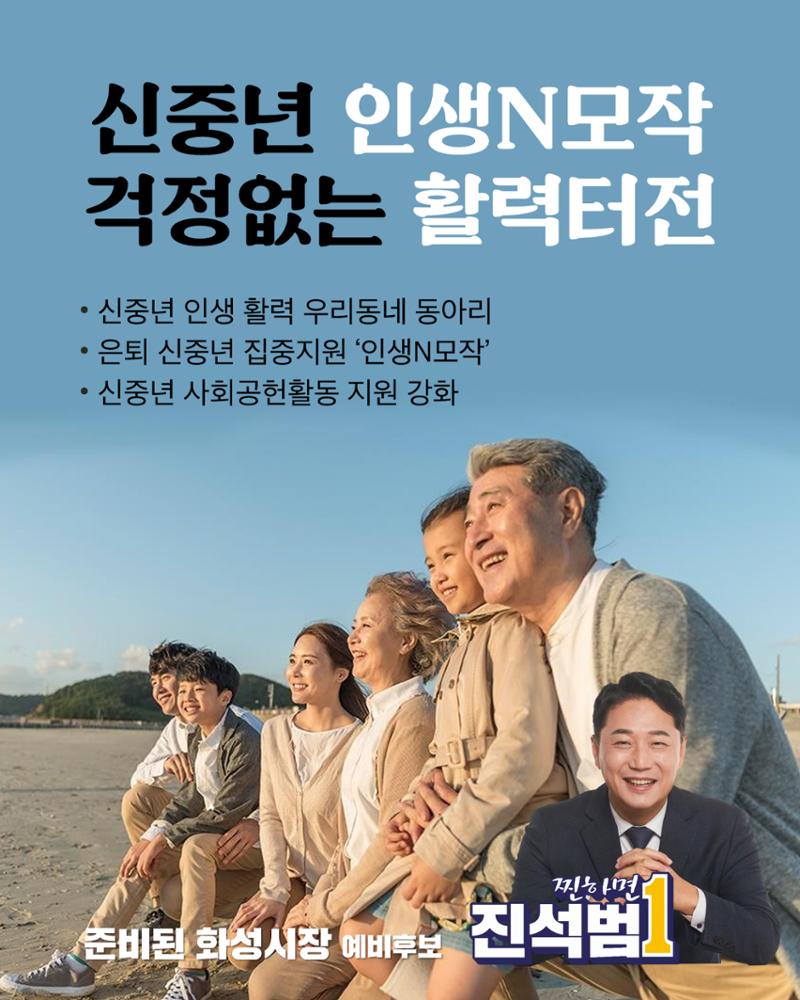 진석범의 약속 따뜻한 복지 도시 화성 9페이지