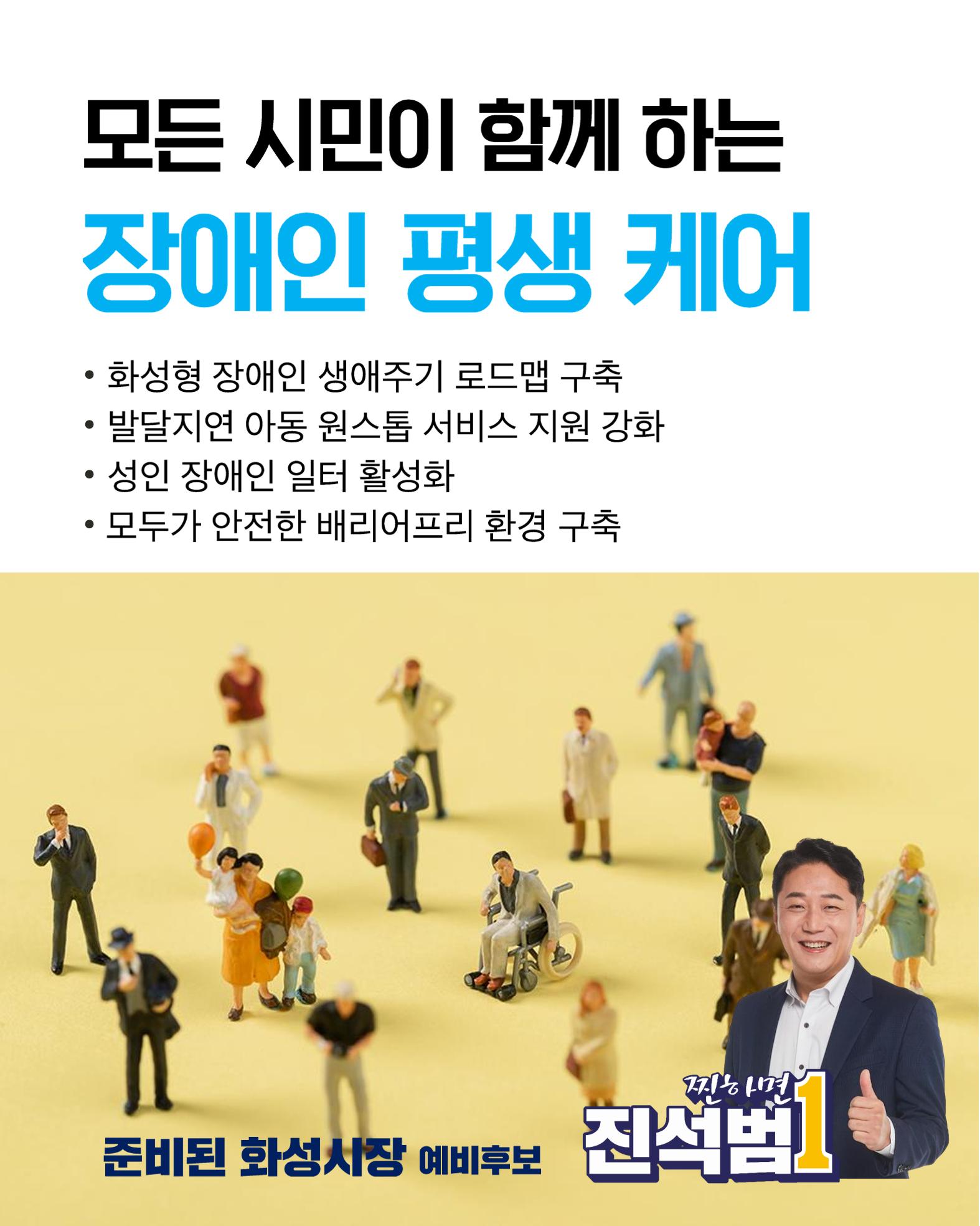 진석범의 약속 행복한 복지 도시 화성 10페이지