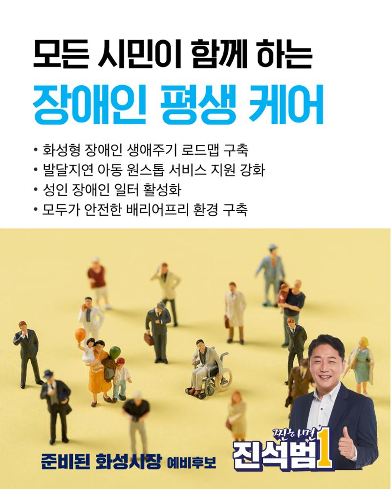 진석범의 약속 행복한 복지 도시 화성 10페이지