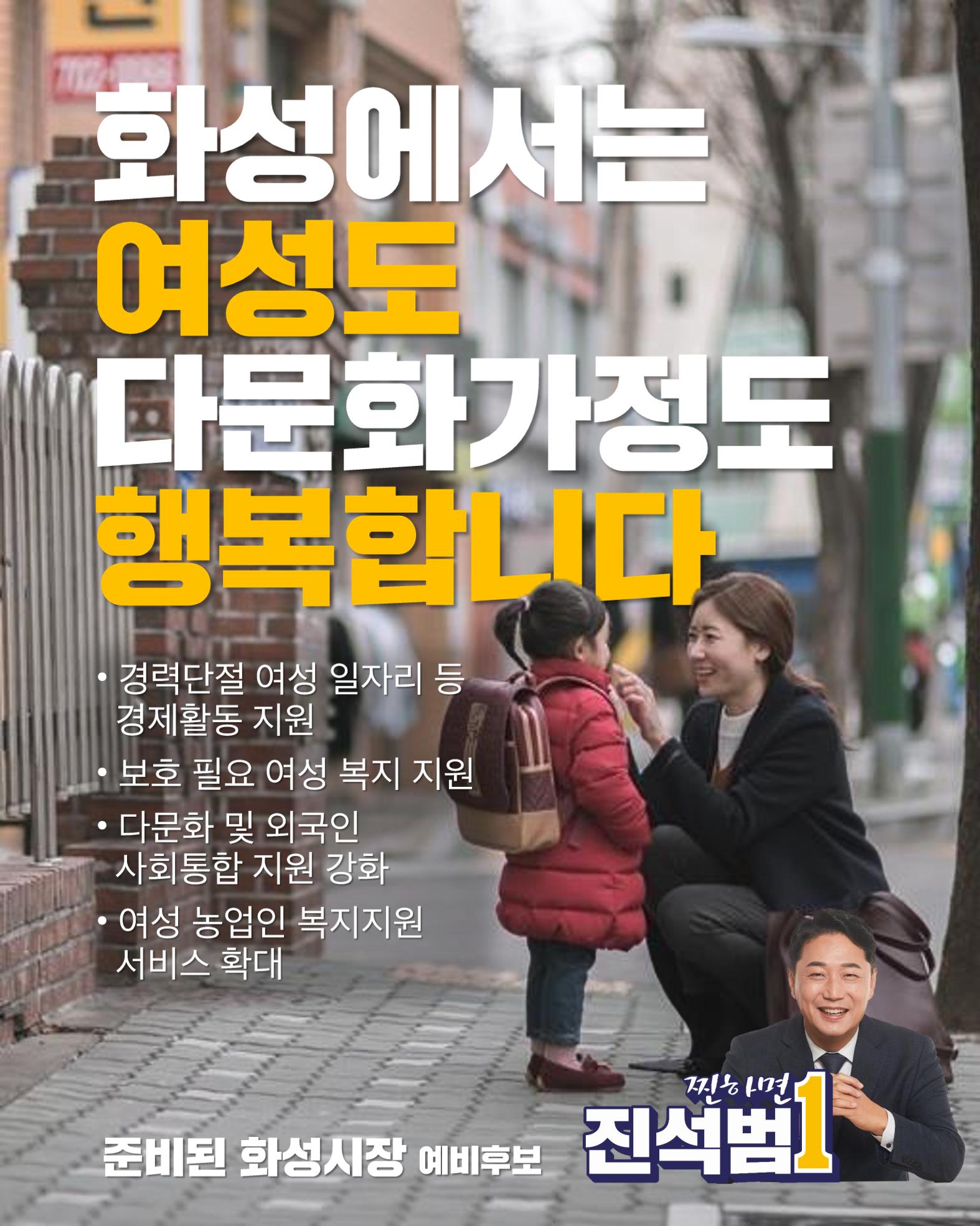 진석범의 약속 행복한 복지 도시 화성 11페이지