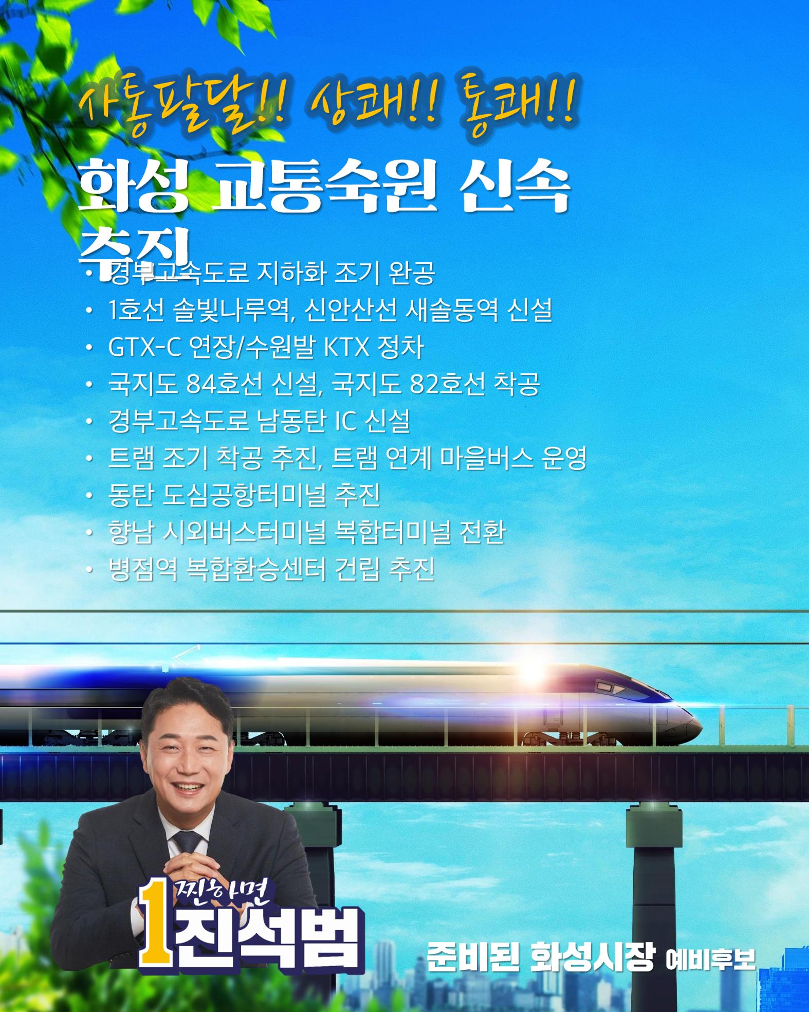 진석범의 약속 행복한 복지 도시 화성 12페이지